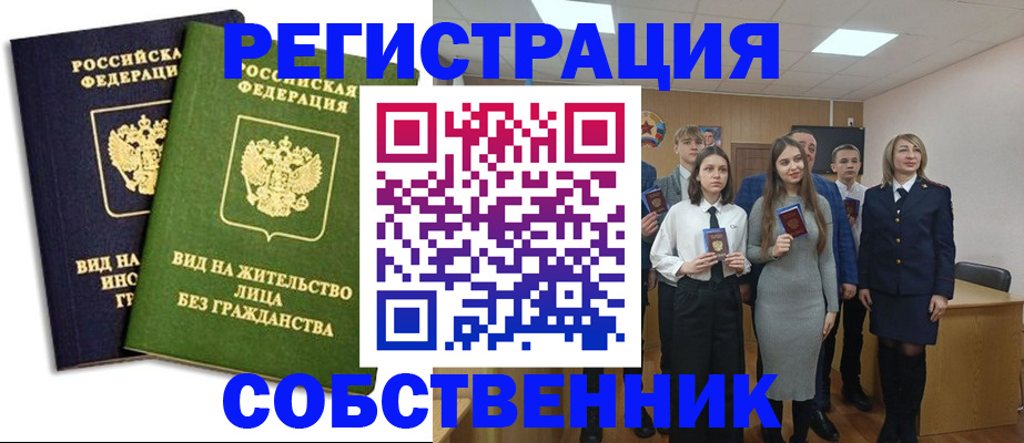 временная регистрация для школы в Сосногорске